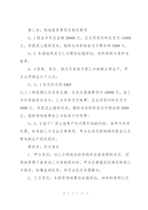 简易版场地租赁合同3篇.docx