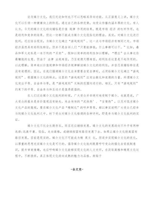 浅析文化批判视阈内的媒介文化.docx