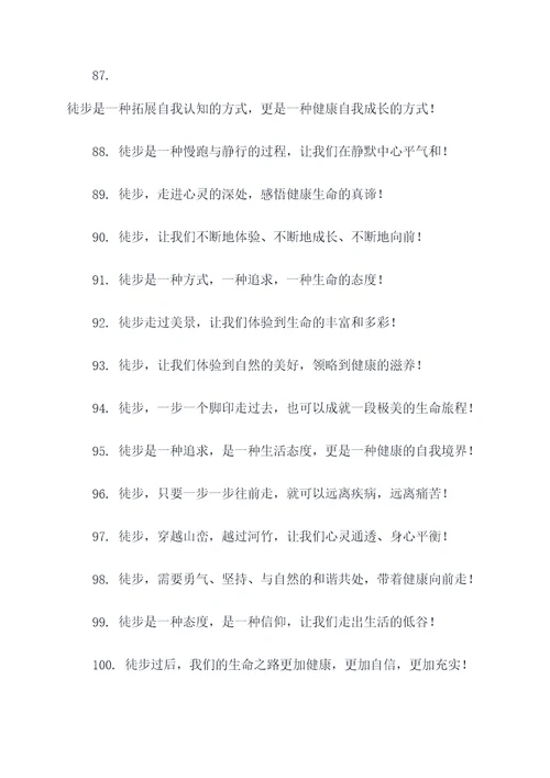 俏皮徒步口号标语大全