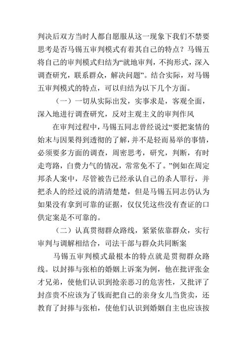 试论马锡五审判模式与当代司法制度的论文
