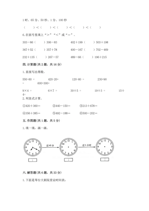人教版三年级上册数学期中测试卷（夺冠）word版.docx