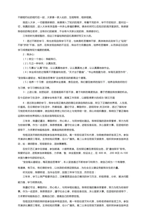 综合素质评价自我陈述500字（精选14篇）.docx