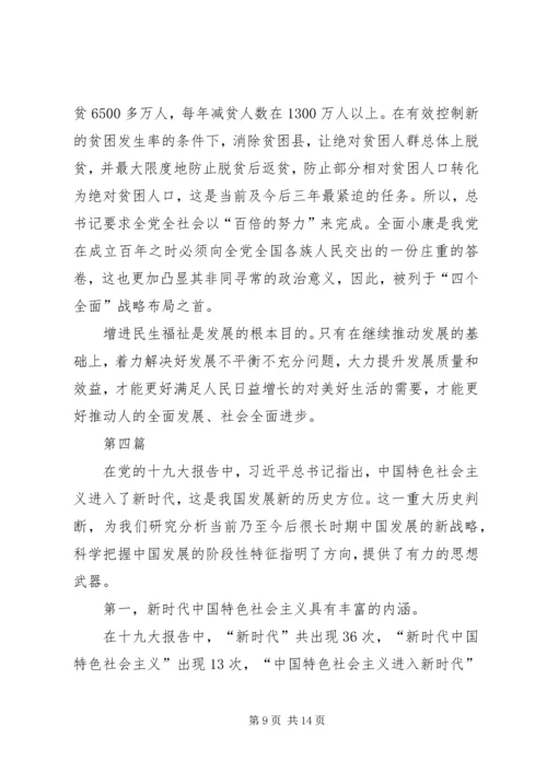 学习贯彻党的十九大精神发言稿：新时代新思想新征程.docx