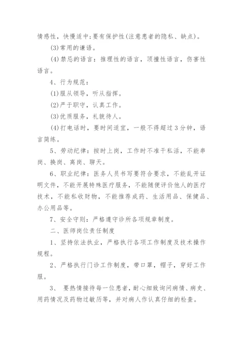 医疗机构规章制度规定5篇.docx