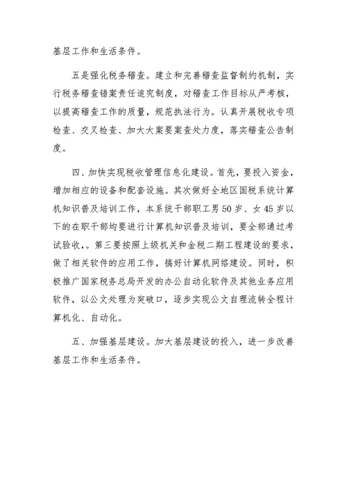 XX县国税局精神文明工作计划