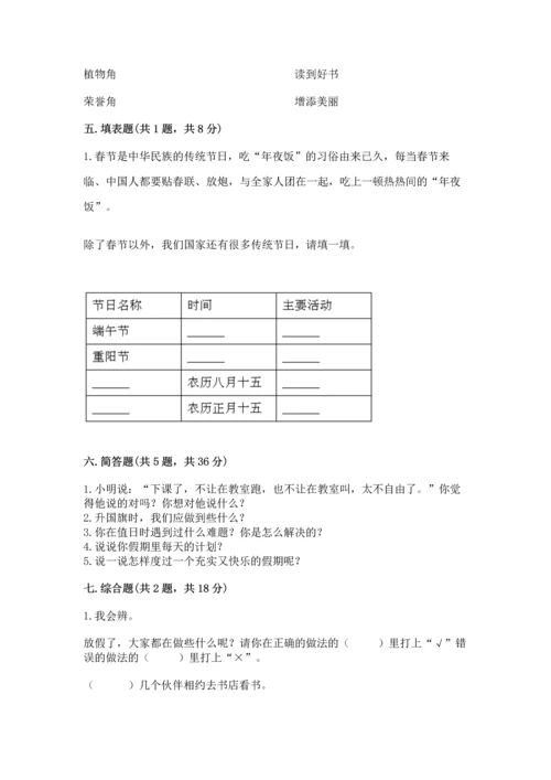 部编版小学二年级上册道德与法治期中测试卷带答案（完整版）.docx