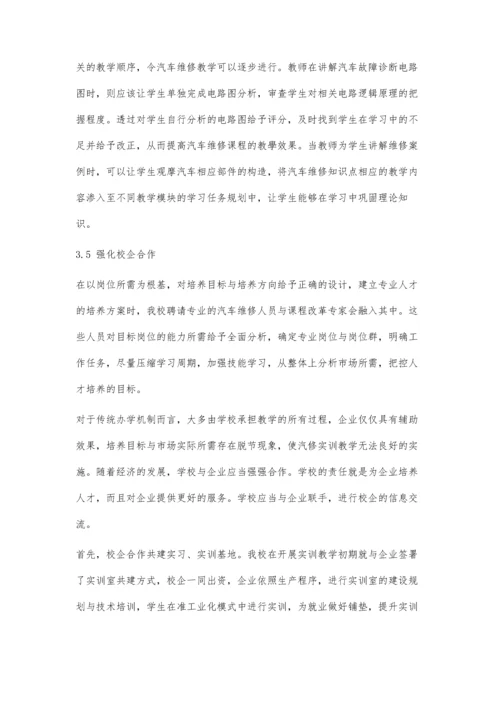 中职汽修实训教学模式研究.docx