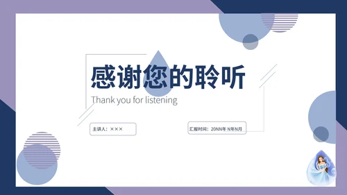 蓝色简约世界水日公益PPT模板