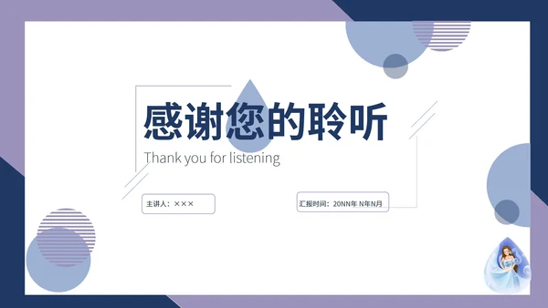 蓝色简约世界水日公益PPT模板