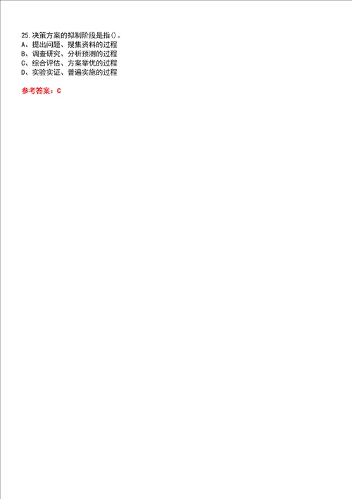 吉林大学智慧树知到“人力资源管理公文写作网课测试题含答案5