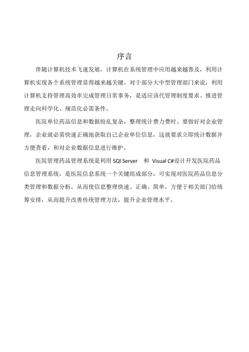 药品存储标准管理系统软件需求分析报告.docx