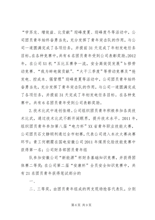 团委换届工作报告 (3).docx