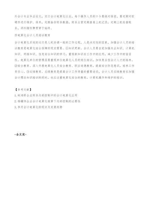 浅谈会计电算化-会计专业毕业论文.docx