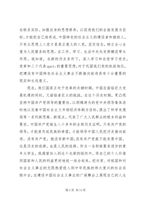 党课上完思想汇报总结3篇.docx