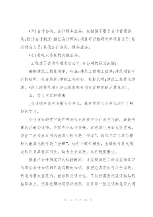 优秀大学生个人实习报告.docx