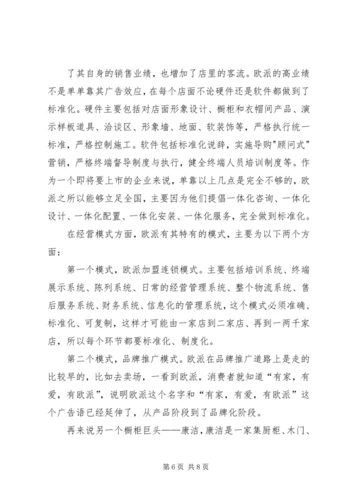 参观报告：鸟巢参观 (4).docx