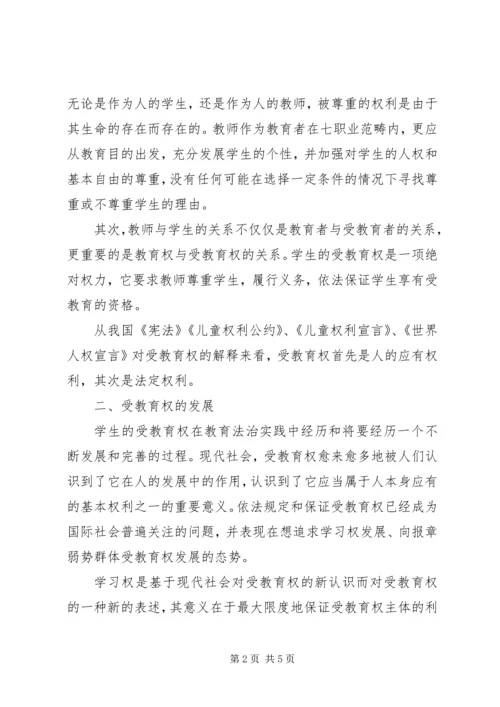 教育法心得体会_1 (2).docx