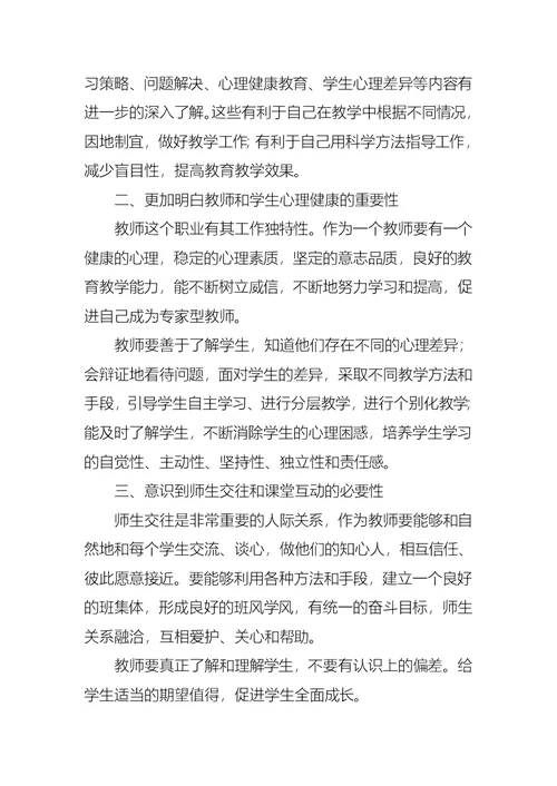 实用的教师学习心得体会4篇