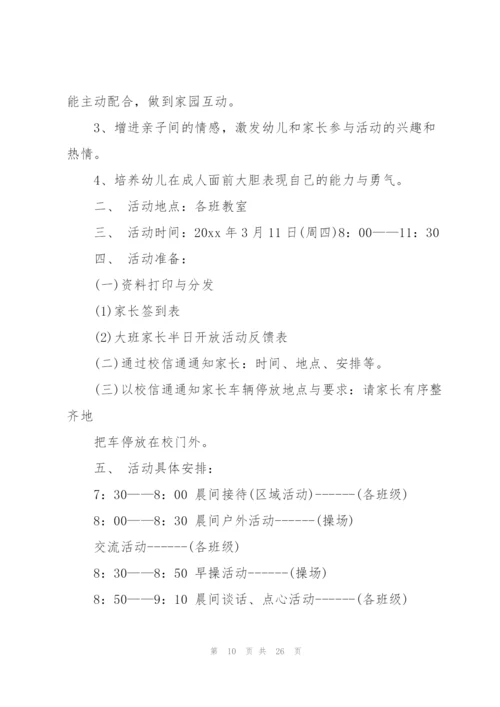 活动策划方案范文汇总8篇.docx