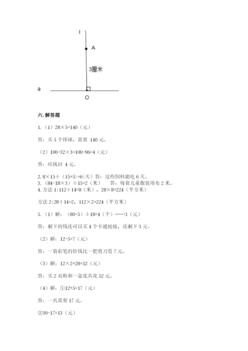 青岛版数学四年级上册期末测试卷附完整答案（夺冠）.docx