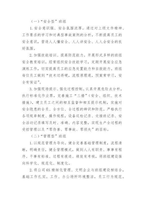 班组管理如何提升.docx