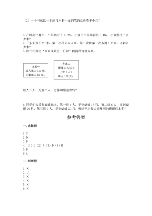小学四年级下册数学期末测试卷附参考答案【完整版】.docx