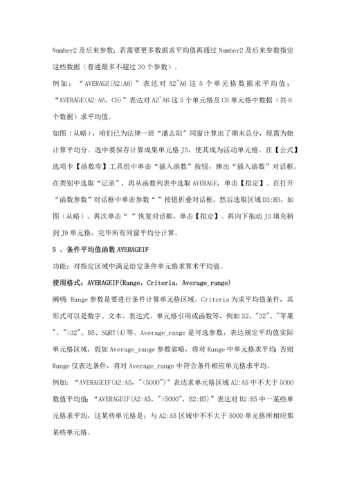 2023年计算机二级常用函数公式及解析.docx