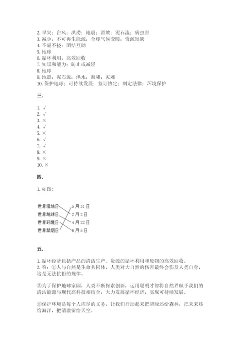 六年级下册道德与法治第二单元《爱护地球 共同责任》测试卷及参考答案【新】.docx