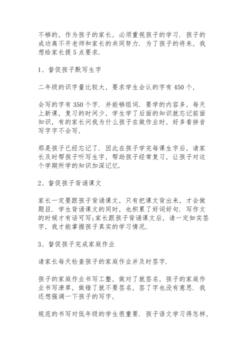 课外英语家长会家长发言稿范文5篇.docx