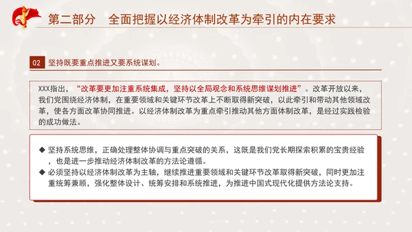 突出经济体制改革重点推动全面深化改革专题党课PPT