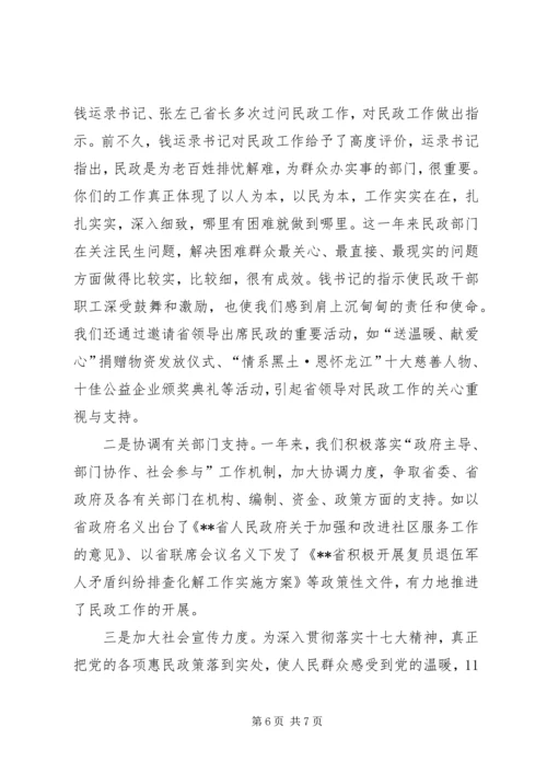 现代和谐民政汇报.docx