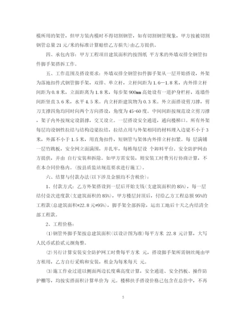 2023年钢管脚手架承包合同范本.docx