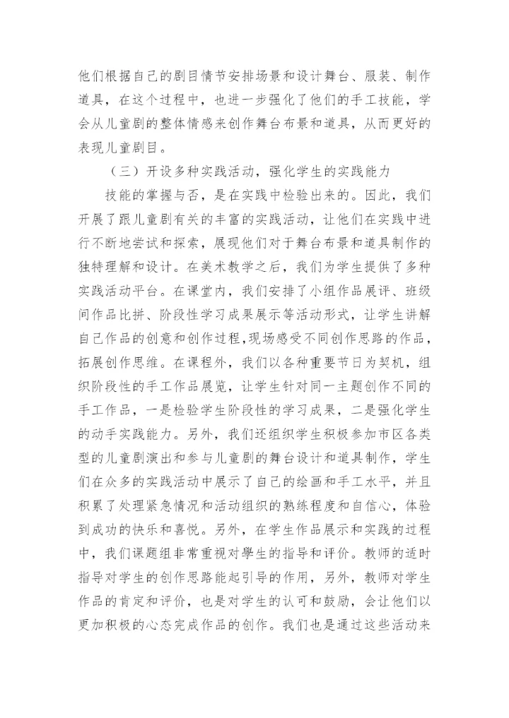 儿童剧舞台设计与学前教育专业美术教学融合的应用研究论文.docx