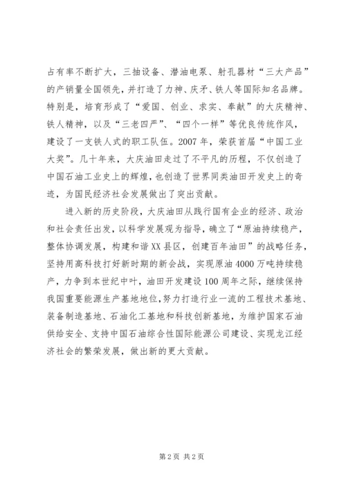 大庆油田售电调研报告 (5).docx