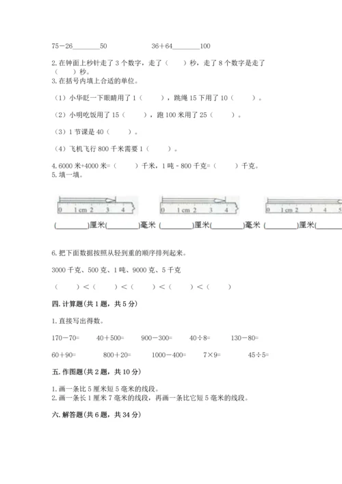 人教版三年级上册数学期中测试卷新版.docx