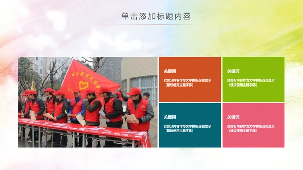 团委共青团社区青年志愿者PPT模板