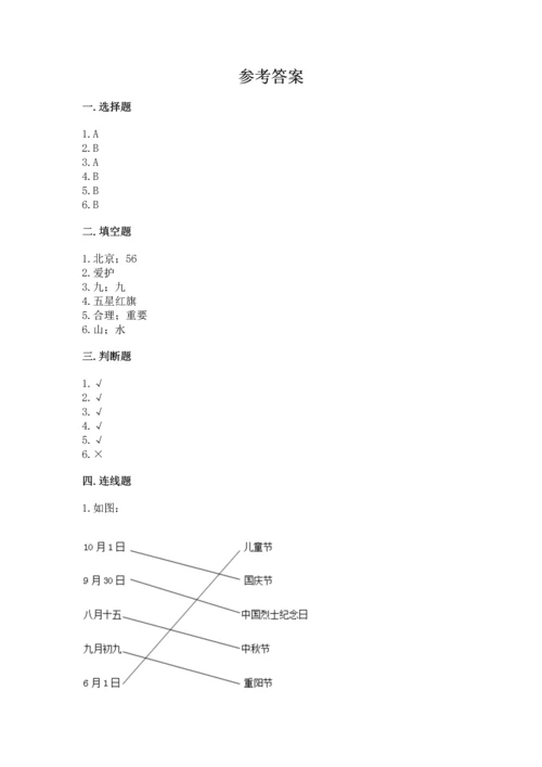 新部编版二年级上册道德与法治期末测试卷及1套完整答案.docx