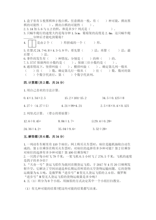 2022人教版五年级上册数学期末测试卷【精选题】.docx