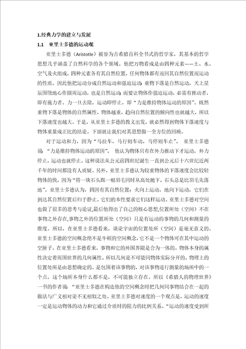 对经典物理学的再认识