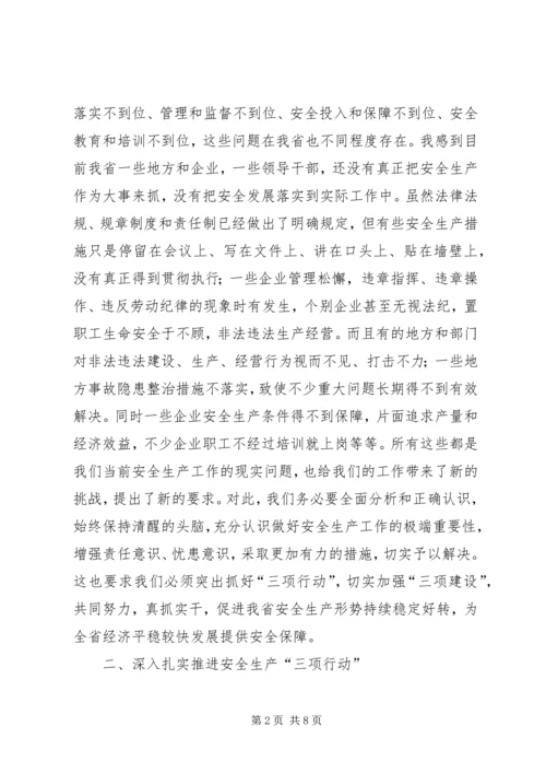 在市安委会主任(扩大)会议上的汇报 (2).docx