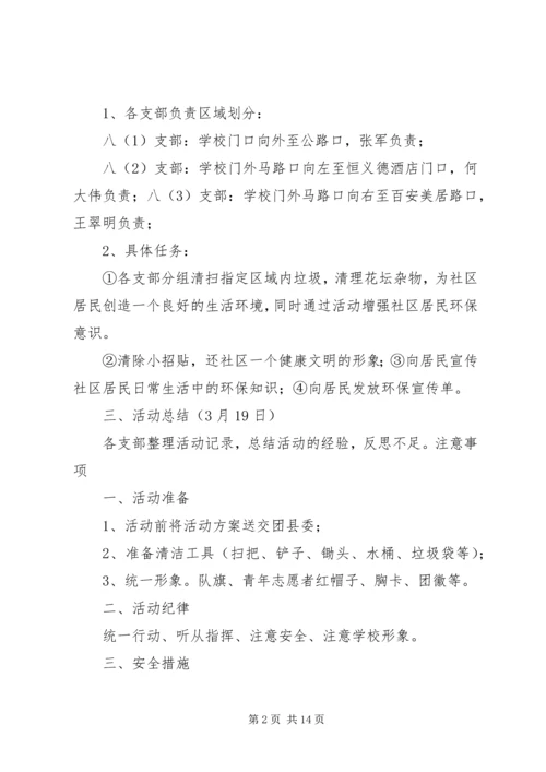 青年志愿者进社区活动方案.docx