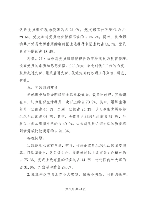 党支部是党的最基层组织.docx