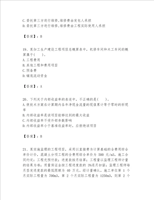 一级建造师之一建建设工程经济题库精选题word版