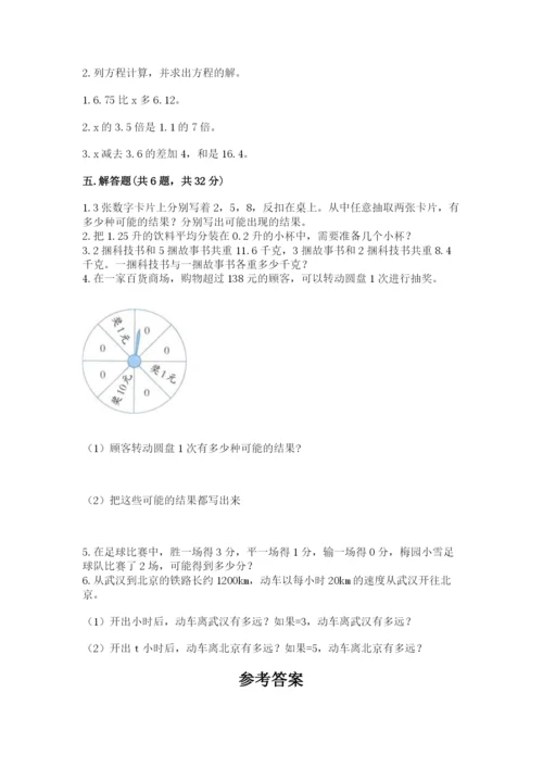 2022人教版五年级上册数学期末测试卷带答案（考试直接用）.docx