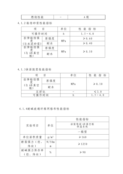 AB无机纤维真空保温板外墙外保温专项专题方案.docx