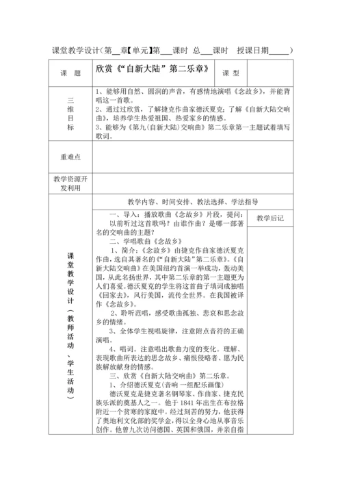 最新2016-2017学年秋季学期人教版小学六年级音乐上册教案(完整版32课时).docx