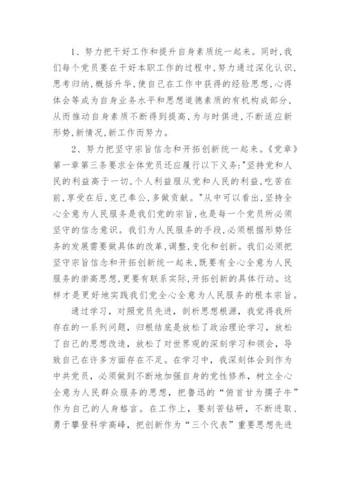 2016党员教师学习党章党规党纪心得体会.docx
