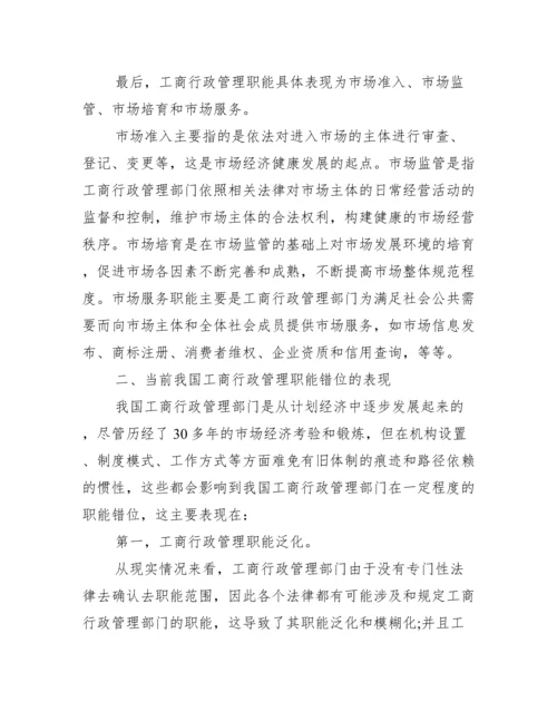 工商职能论文_工商联职能.docx