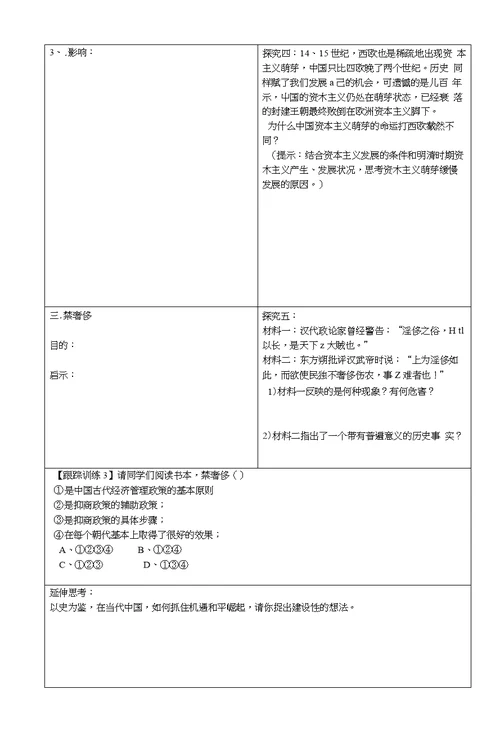 第四课中国古代经济政策学案