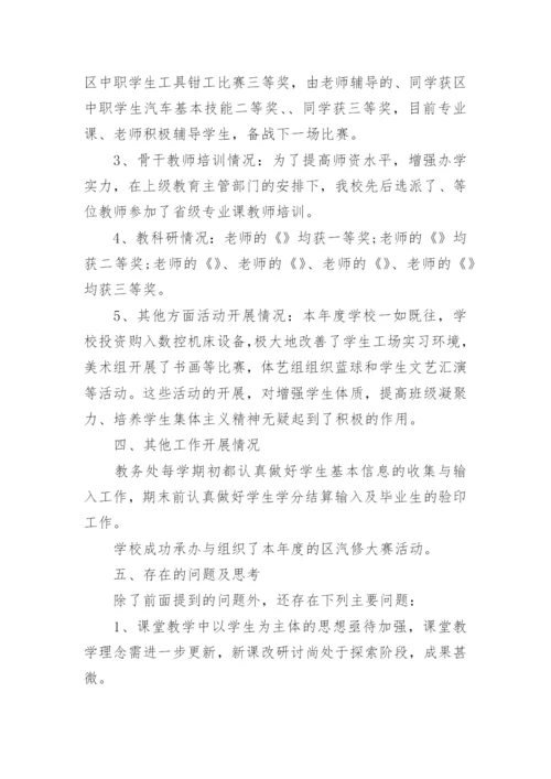 中职教师年度考核总结_1.docx